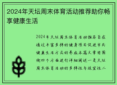 2024年天坛周末体育活动推荐助你畅享健康生活