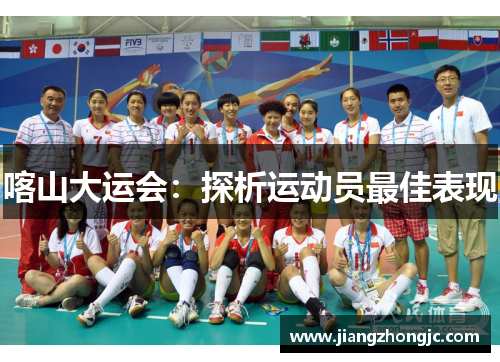 喀山大运会：探析运动员最佳表现