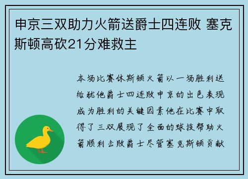 申京三双助力火箭送爵士四连败 塞克斯顿高砍21分难救主